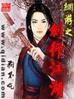 网游之剑行江湖免费阅读