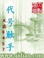 小说《代号触手》全文免费阅读-锤石文学