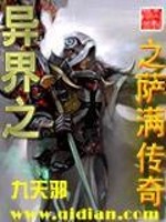 异界之萨满传奇免费阅读