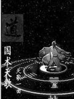 国术天歌全文在线阅读，国术天歌小说免费版-优文网