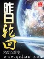 昨日轮回全文在线阅读，昨日轮回小说免费版-优文网