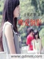 唯爱倒影免费阅读