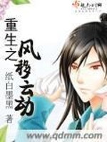 重生之风移云动免费阅读