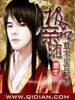 极品亲随免费阅读