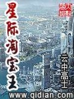 星际淘宝王免费阅读