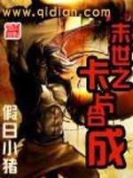 末世之卡片合成免费阅读