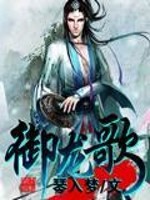 御龙歌全文在线阅读，御龙歌小说免费版-优文网