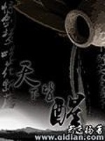 天下皆醒免费阅读