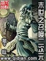 小说《末世之召唤二次元》全文免费阅读-锤石文学