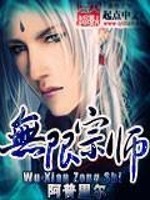 无限宗师全文在线阅读，无限宗师小说免费版-优文网