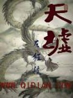 天墟免费阅读