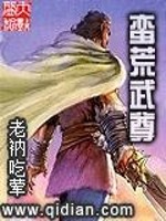 蛮荒武尊免费阅读