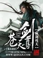 苍天剑尊免费阅读