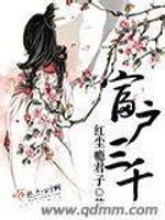 富户三千免费阅读