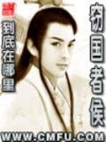 窃国者侯全文在线阅读，窃国者侯小说免费版-优文网