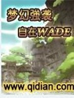 梦幻强袭全文在线阅读，梦幻强袭小说免费版-优文网