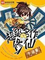超级名作修仙免费阅读