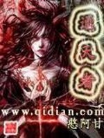 通天者全文在线阅读，通天者小说免费版-优文网