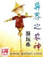 异界之农神免费阅读