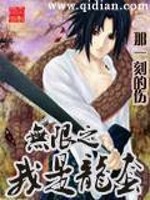 无限之我是龙套全文在线阅读，无限之我是龙套小说免费版-优文网