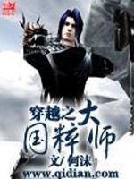 穿越之国粹大师免费阅读