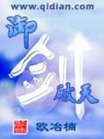 御剑破天免费阅读