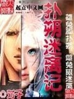 扑朔迷离记全文在线阅读，扑朔迷离记小说免费版-优文网