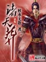 诸天葬全文在线阅读，诸天葬小说免费版-优文网