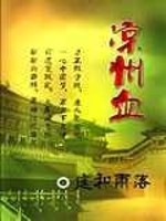凉州血免费阅读