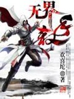 无界杀手全文在线阅读，无界杀手小说免费版-优文网