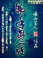 佛手魔罗免费阅读