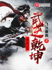 异界之武逆乾坤全文在线阅读，异界之武逆乾坤小说免费版-优文网