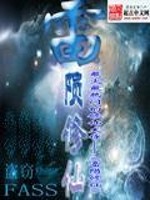 小说《雷陨修仙》全文免费阅读-锤石文学