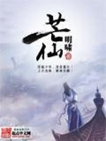 小说《芒仙》全文免费阅读-锤石文学