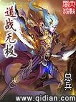道战无极全文在线阅读，道战无极小说免费版-优文网