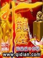 升龙座免费阅读
