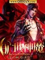 旷世神魔全文在线阅读，旷世神魔小说免费版-优文网