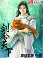 剑令天下免费阅读