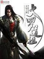 大罗道祖全文在线阅读，大罗道祖小说免费版-优文网