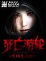死亡游轮免费阅读