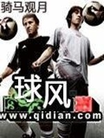 球风全文在线阅读，球风小说免费版-优文网