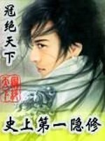 小说《史上第一隐修》全文免费阅读-锤石文学