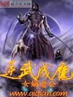 逆武成魔全文在线阅读，逆武成魔小说免费版-优文网