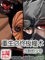 重生之终极瞳术全文在线阅读，重生之终极瞳术小说免费版-优文网