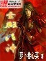 圣殿法神免费阅读