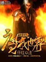 穿越魔戒世界全文在线阅读，穿越魔戒世界小说免费版-优文网
