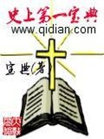 史上第一宝典全文在线阅读，史上第一宝典小说免费版-优文网