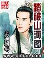踏破山河图全文在线阅读，踏破山河图小说免费版-优文网