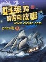 好莱坞的传奇故事全文在线阅读，好莱坞的传奇故事小说免费版-优文网