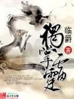 独掌雷霆免费阅读